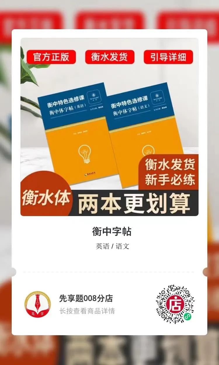 衡中體——閱卷老師喜歡的字體，學(xué)長(zhǎng)學(xué)姐教你怎么練