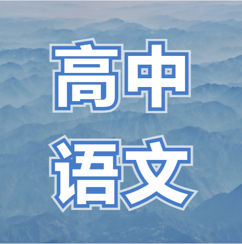 衡水金卷·先享題|100組古典詩(shī)詞金句，為作文增分添彩~