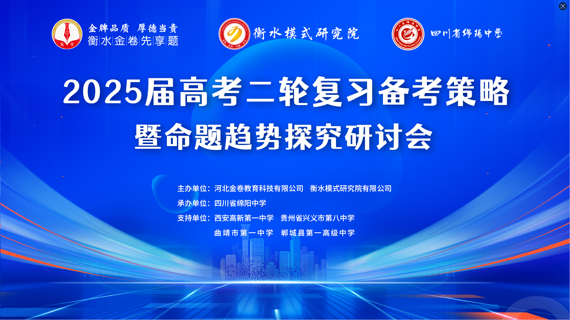 燃爆了！多省名校云集 洞察命題動向新風(fēng) 共研二輪備考策略